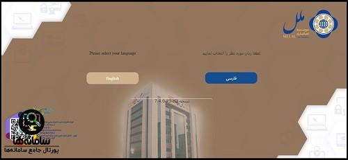 ورود به سامانه melalbank.ir